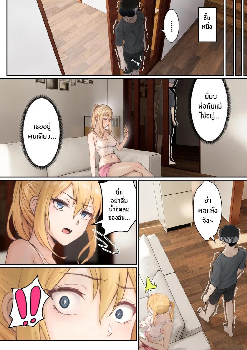 เเว่น AR ส่องสถานะน้องสาว 3